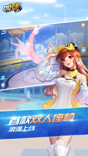 qq飛車云游戲3