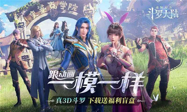 斗羅大陸魂師對決最新版3
