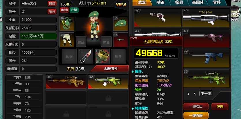 爆槍英雄 手機(jī)版3
