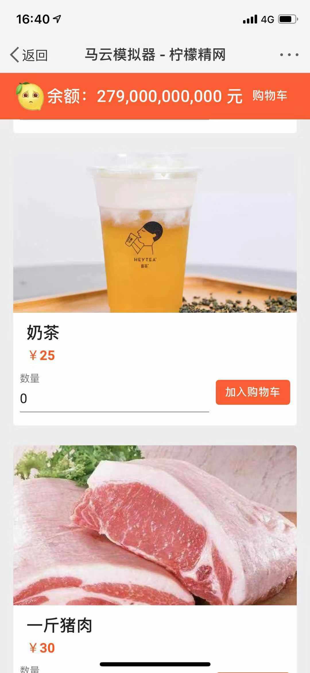 馬云模擬器 小游戲下載1
