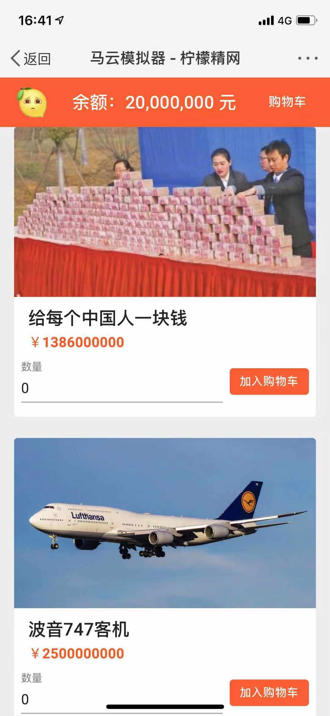 馬云模擬器 小游戲下載0