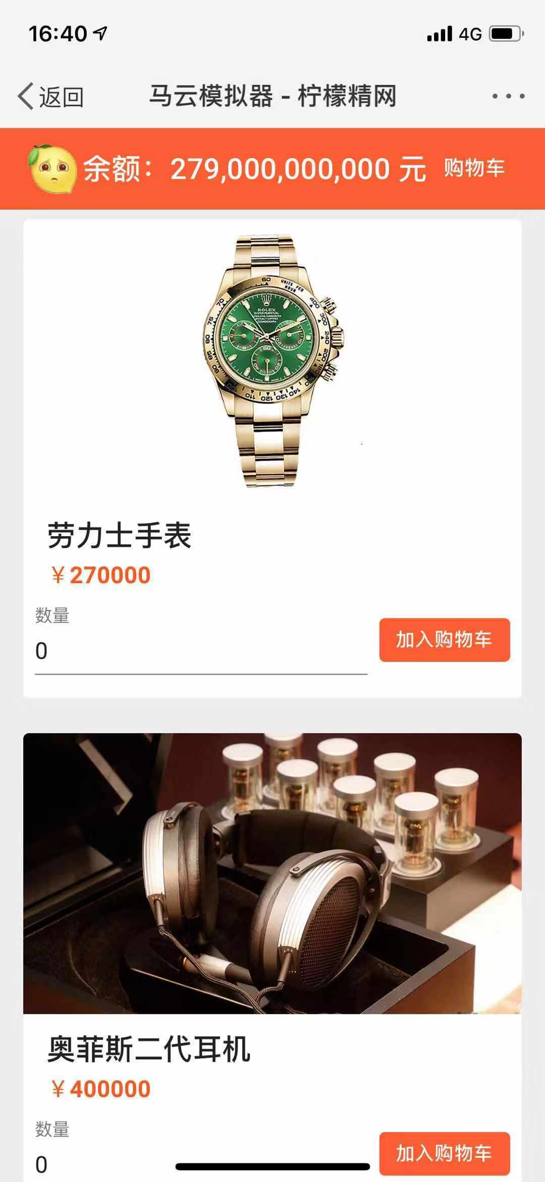 馬云模擬器 小游戲下載2