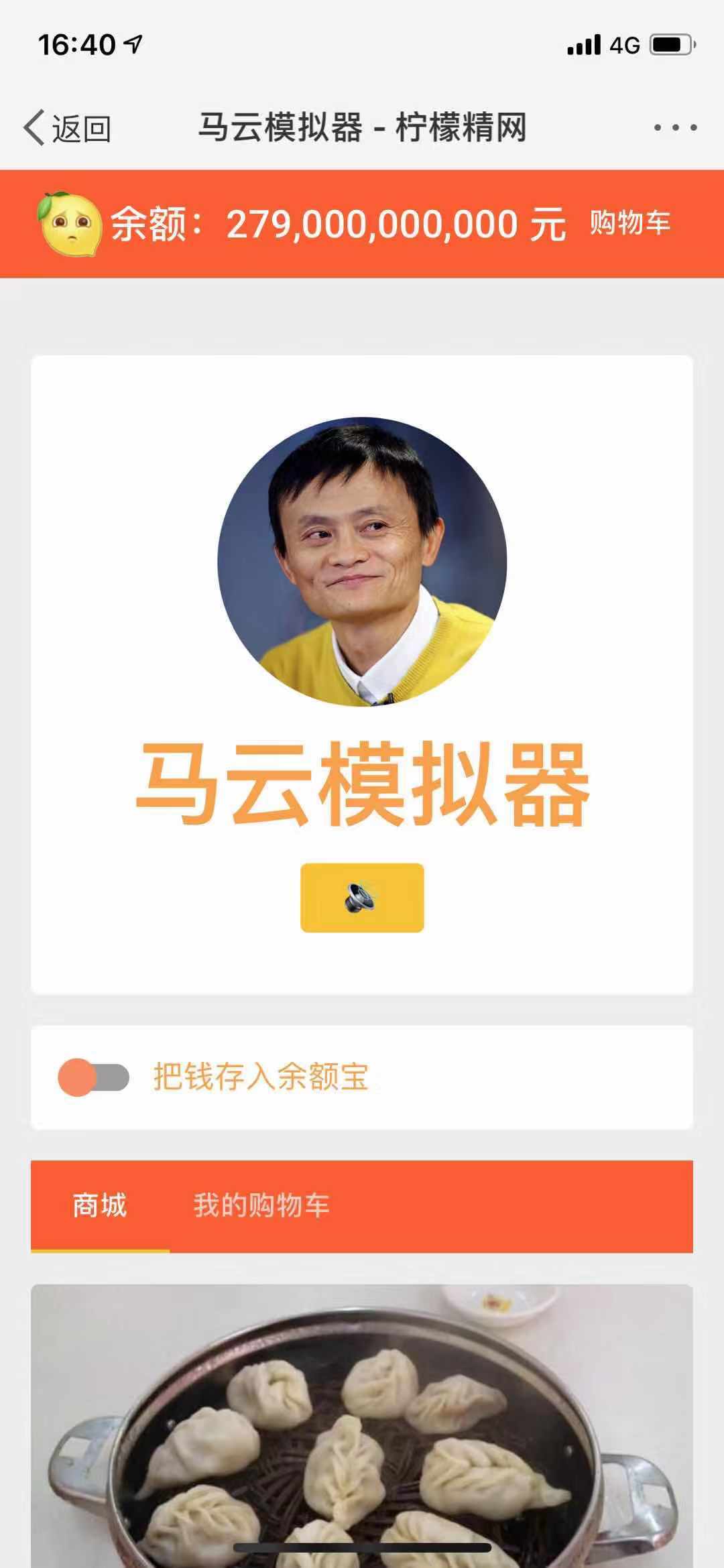 馬云模擬器 小游戲下載3