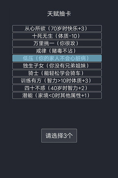 人生重開模擬器4