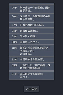 人生重開模擬器3