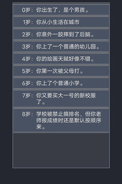 人生重開模擬器1