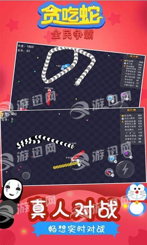 貪吃蛇全民爭霸1