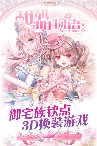 甜甜萌物語安卓1