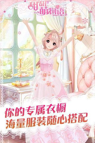 甜甜萌物語安卓3