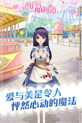 甜甜萌物語安卓0