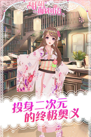 甜甜萌物語安卓2