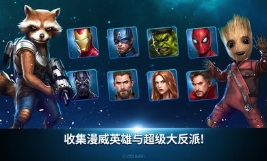 漫威未來(lái)之戰(zhàn)正版2
