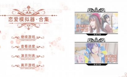 戀愛模擬器2