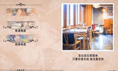 戀愛模擬器1
