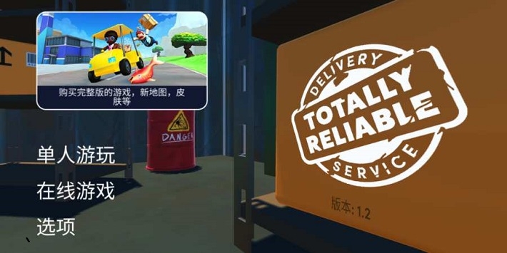 可靠快遞聯機版游戲1