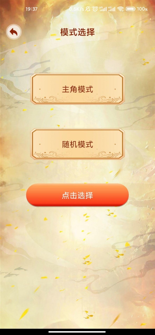 主角重生模擬器最新2