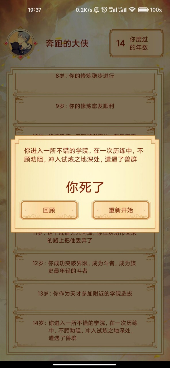 主角重生模擬器最新3
