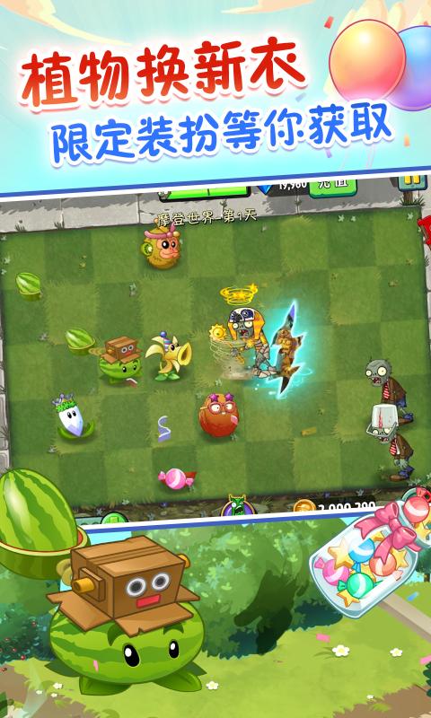 植物大戰僵尸 修改器1