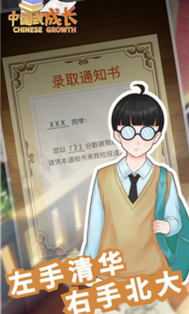 中國式成長手游0