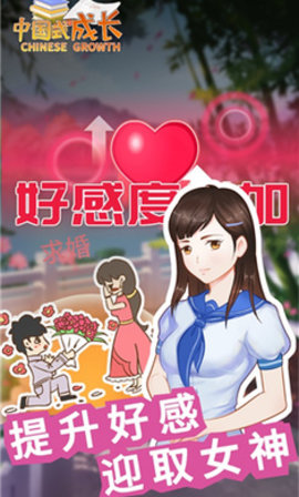 中國式成長手游1