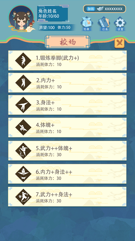 武俠人生模擬器最新版3