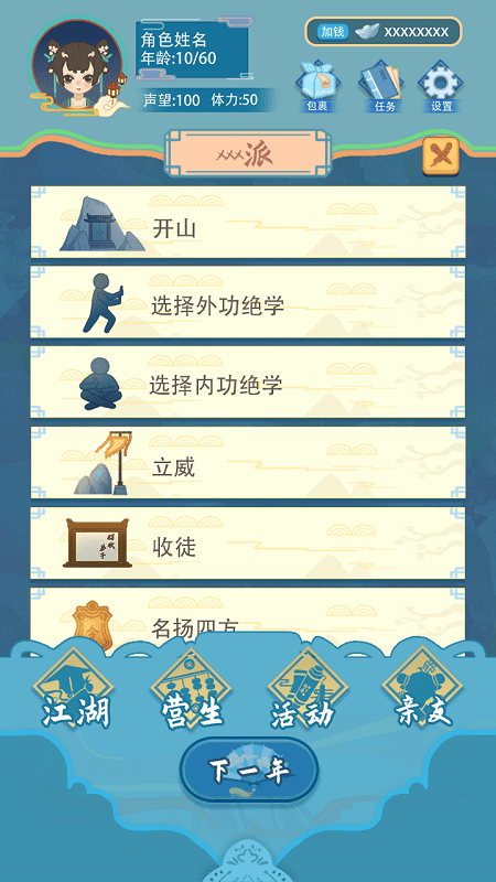 武俠人生模擬器最新版0