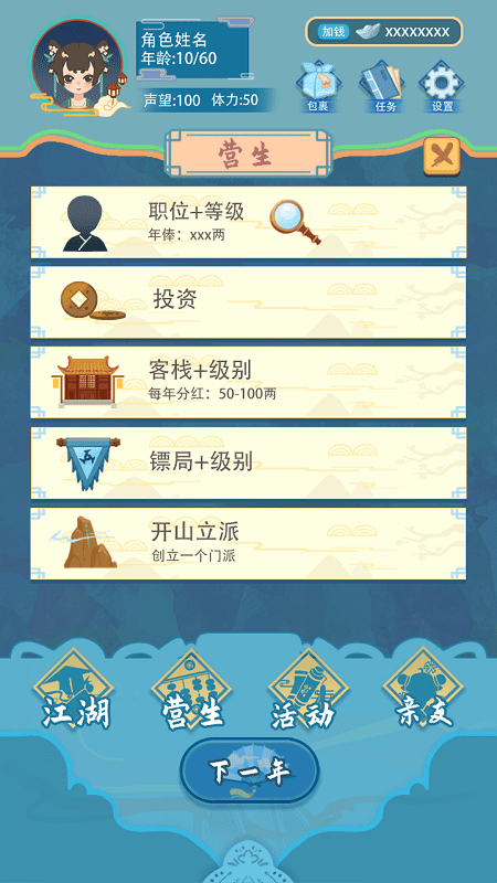 武俠人生模擬器最新版2