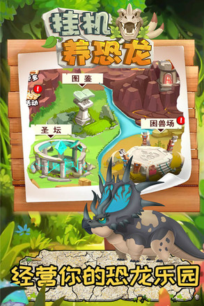 掛機養恐龍游戲1