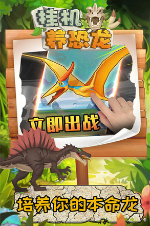 掛機養恐龍游戲2
