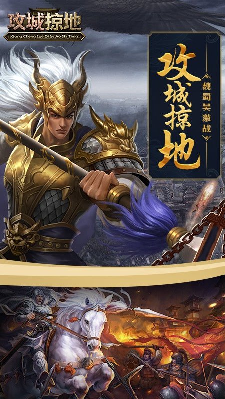 傲世堂攻城略地手游1