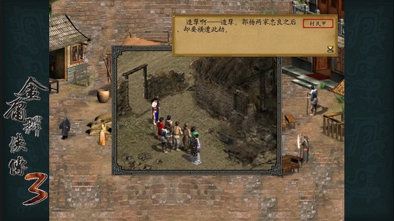 金庸群俠傳3手機版2