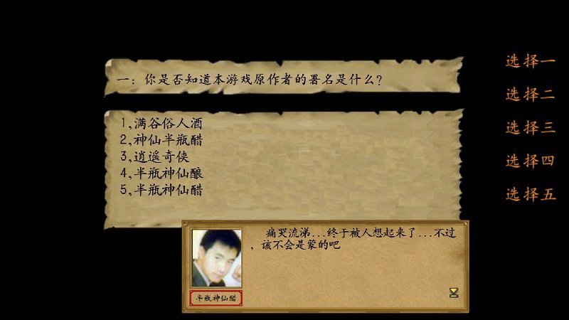 金庸群俠傳3手機版1