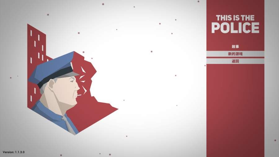 這就是警察2