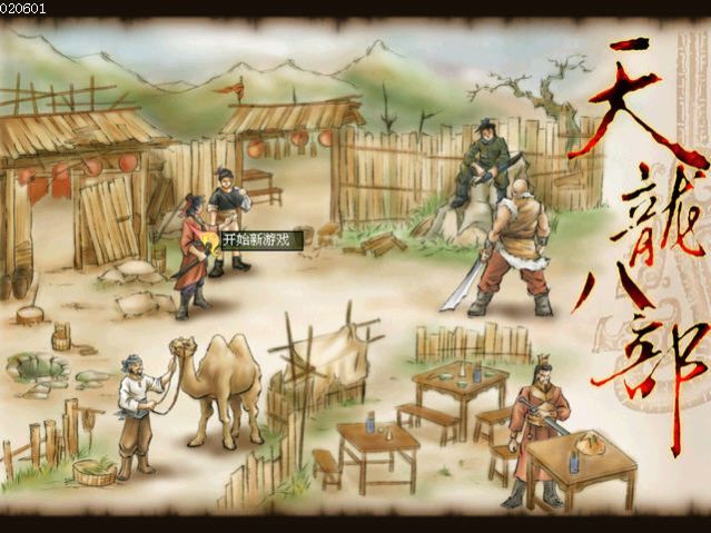 天龍八部天佛降世手機(jī)版2