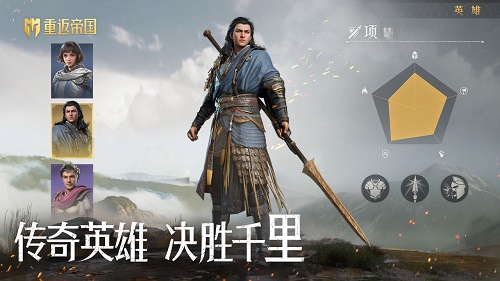 重返帝國最新版2