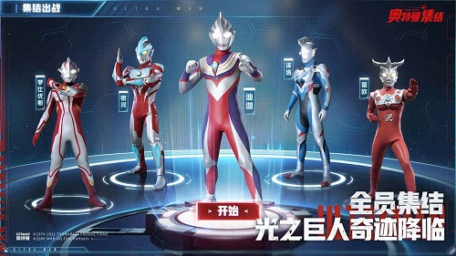 奧特曼集結正版0