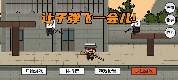 讓子彈飛單機(jī)版3