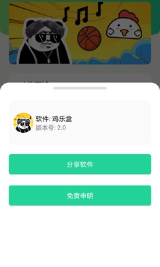 雞樂(lè)盒0