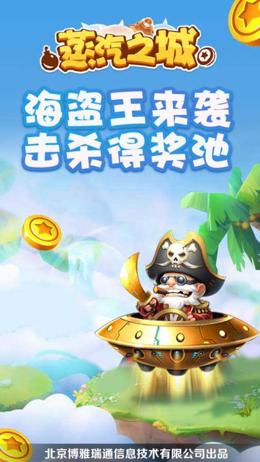蒸汽之城3