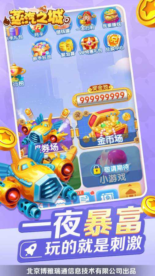 蒸汽之城2