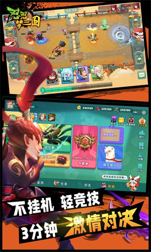 懟懟三國正版3