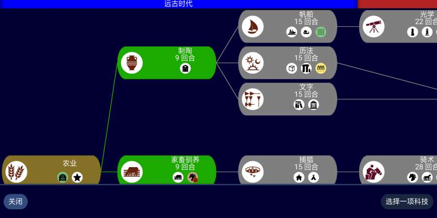 文明帝國最新版1