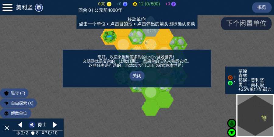 文明帝國最新版2