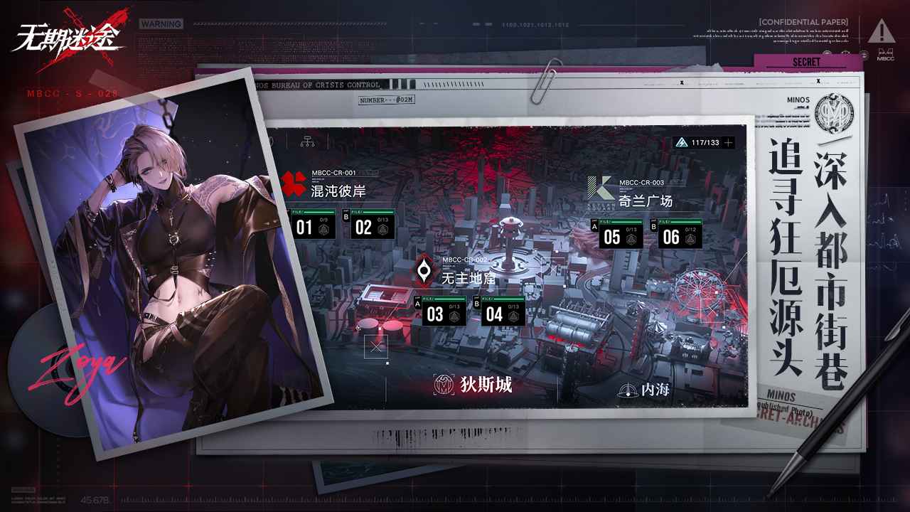 無期迷途正版3