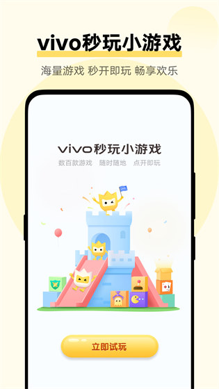 秒玩小游戲官方正版4