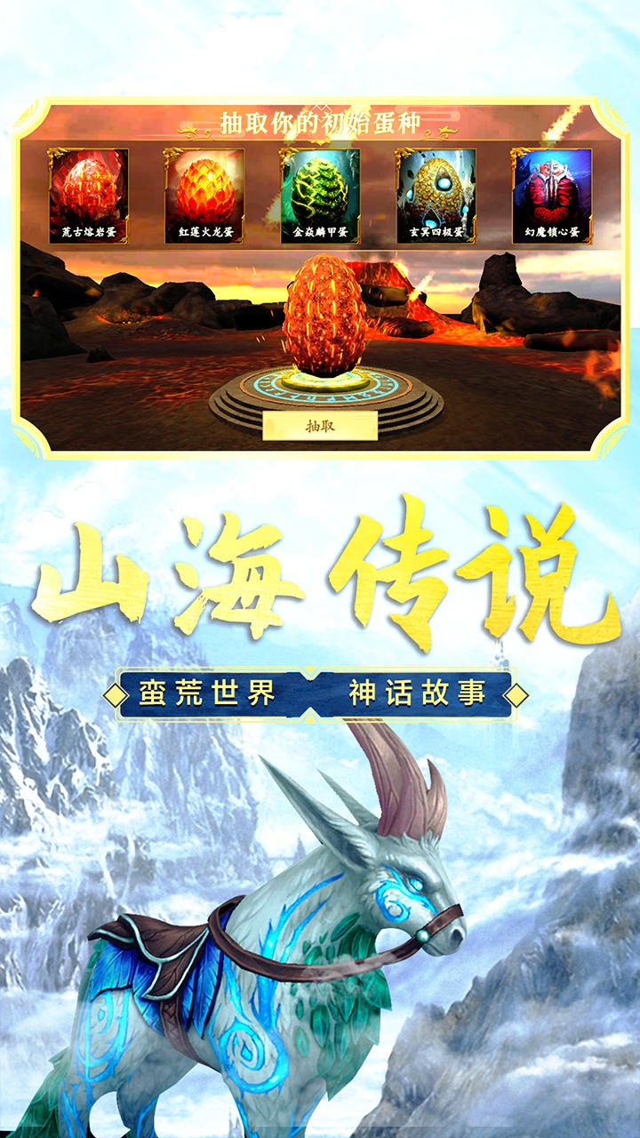 山海吞噬進化4