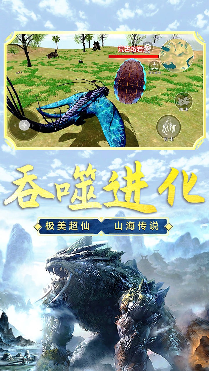 山海吞噬進化3