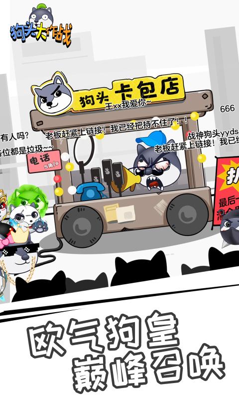 狗頭大作戰新版本2