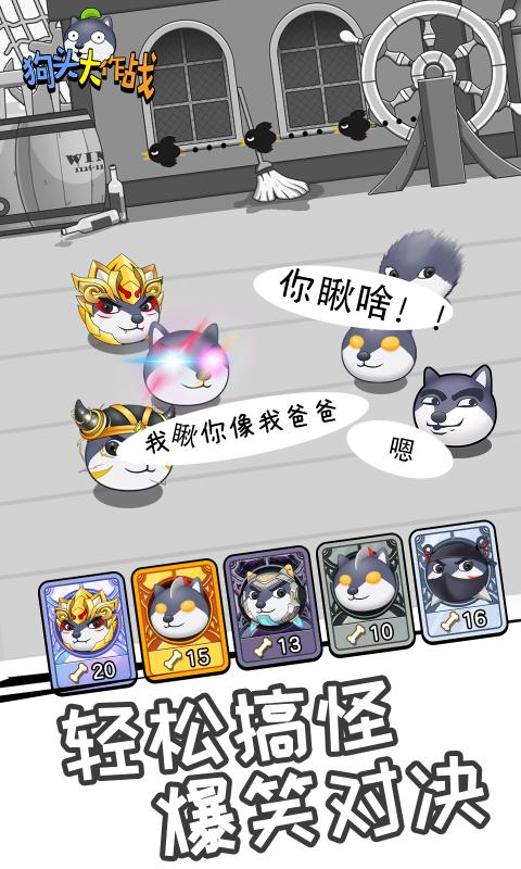 狗頭大作戰新版本1