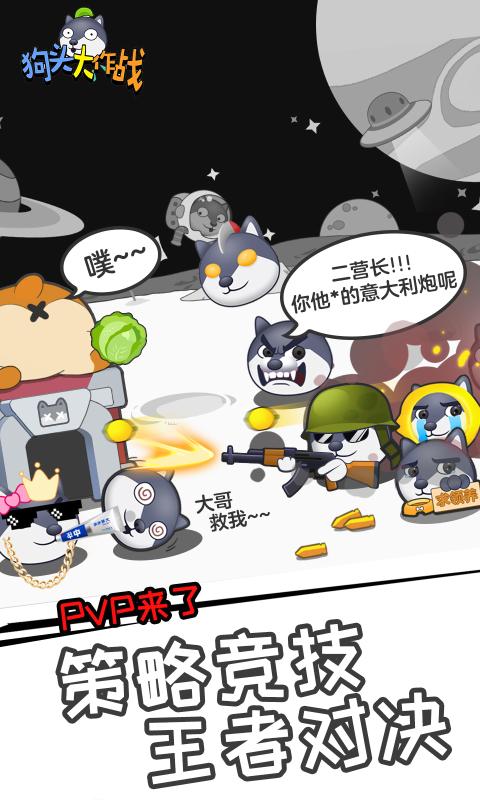 狗頭大作戰新版本0